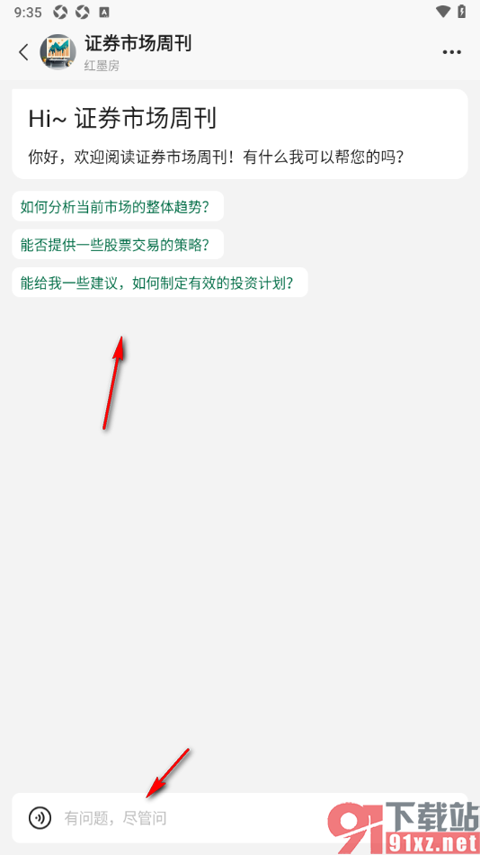 腾讯元宝AI写作助手APP使用证券市场周刊应用的方法
