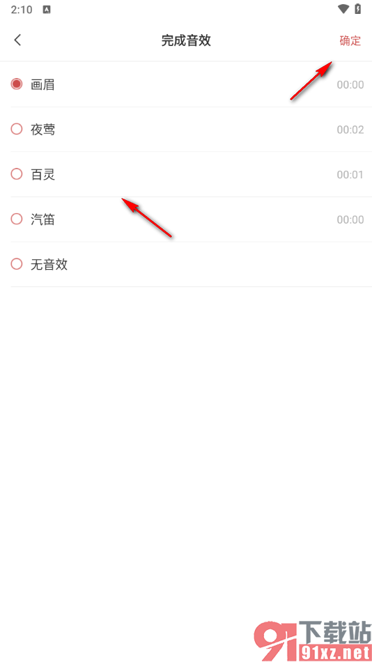 敬业签手机版更换已完成音效提示的方法