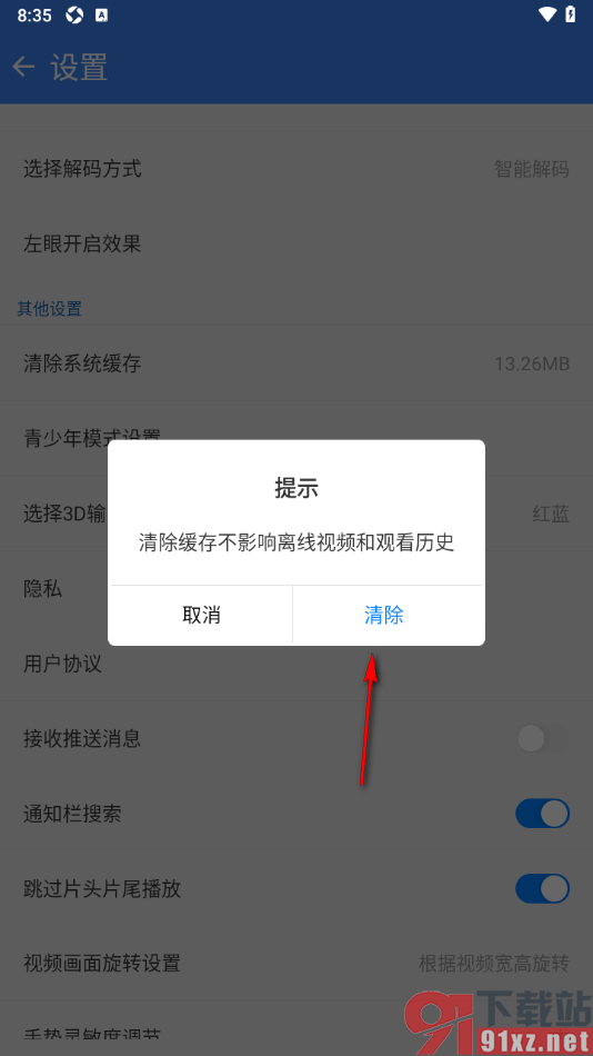 暴风影音手机版清除缓存数据的方法
