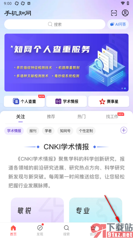 手机知网APP申请认证为作者的方法