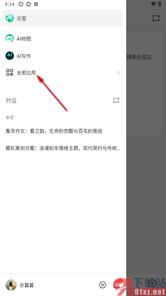 腾讯元宝AI写作助手APP使用证券市场周刊应用的方法