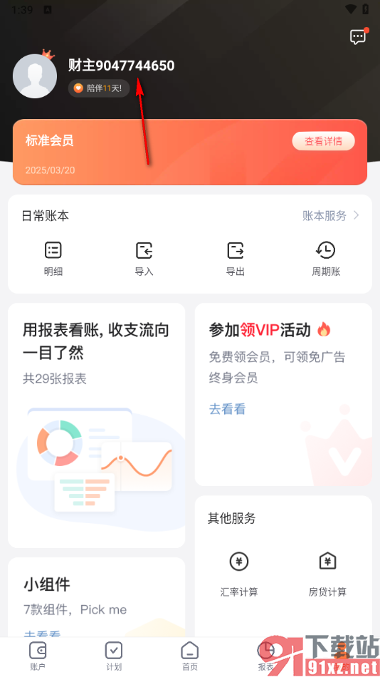 挖财记账APP设置登录软件密码的方法
