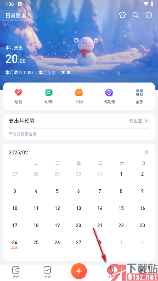 挖财记账APP查看标签报表账单的方法