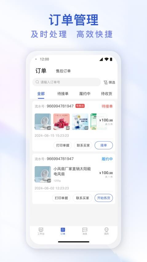 即时鸟商家版客户端v1.0.6截图4