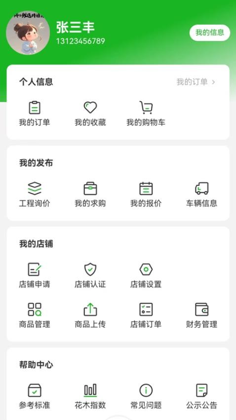 成渝花木交易网最新版v1.2.0截图4