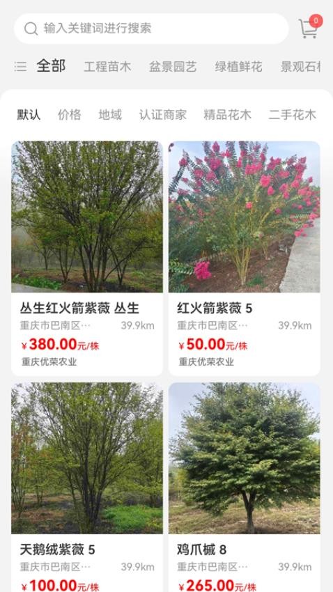 成渝花木交易网最新版v1.2.0截图2