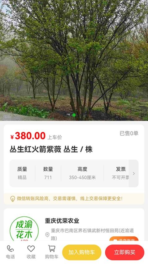 成渝花木交易网最新版v1.2.0截图3