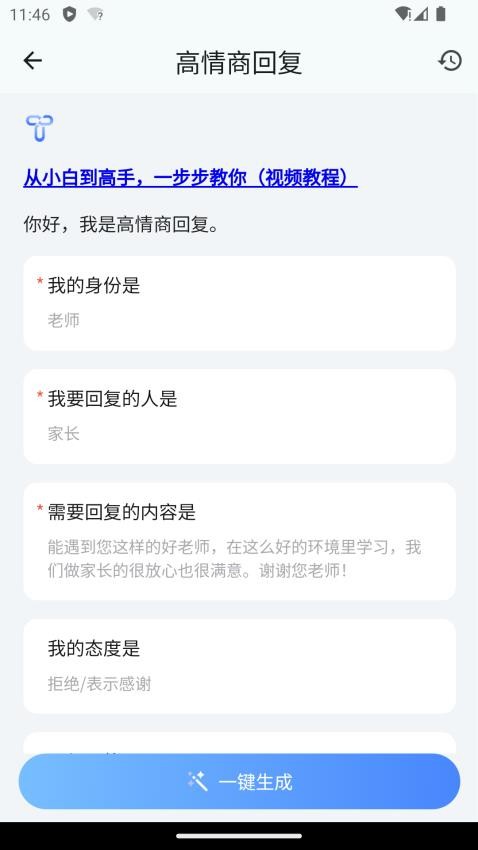 Our Teacher软件v2025.6.1截图3