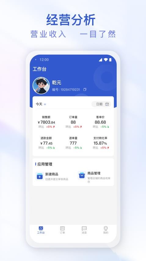 即时鸟商家版客户端v1.0.6截图1