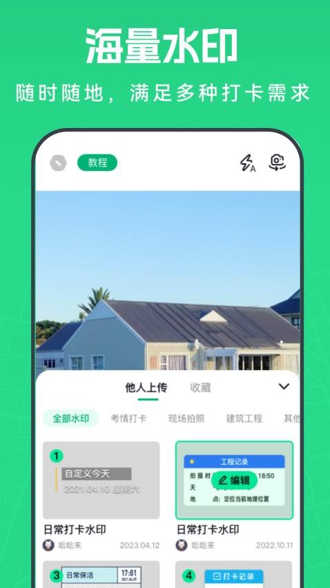 壁虎水印相机手机版v1.0.3截图4