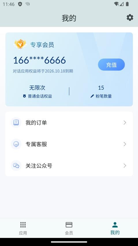 Our Teacher软件v2025.6.1截图2