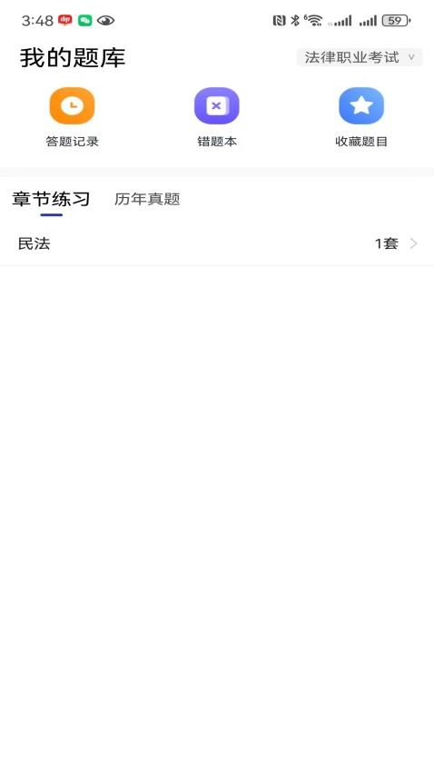 互律教育手机版v1.0.4截图1