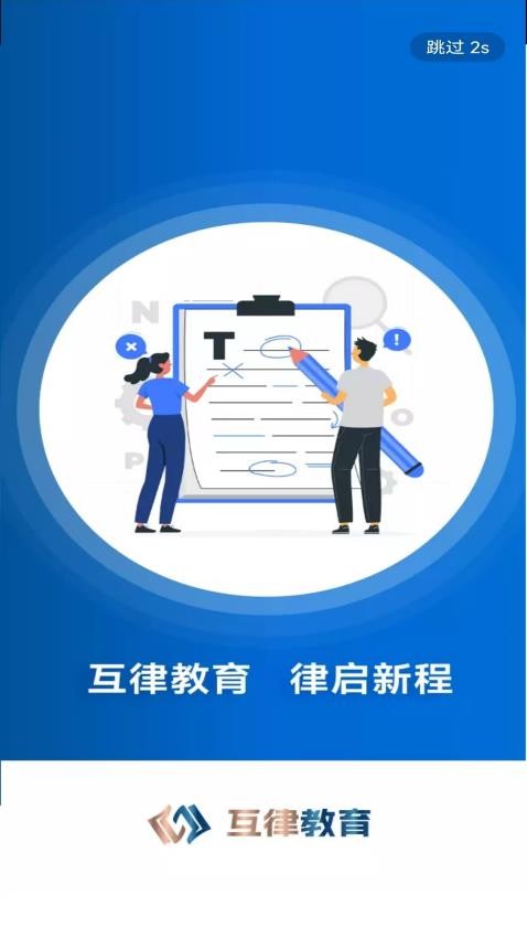 互律教育手机版v1.0.4截图4