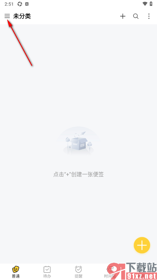 好用便签App设置显示隐藏的便签的方法