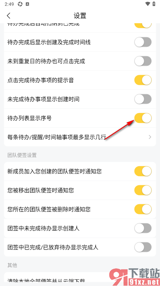 好用便签APP设置待办列表显示序号的方法
