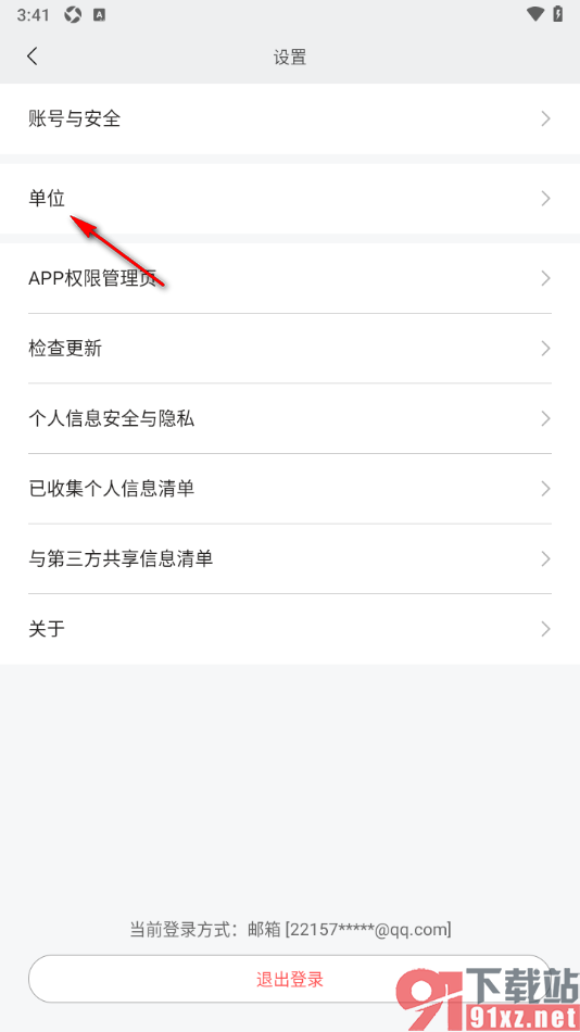 Zepp Life手机版更改公制单位为英制的方法