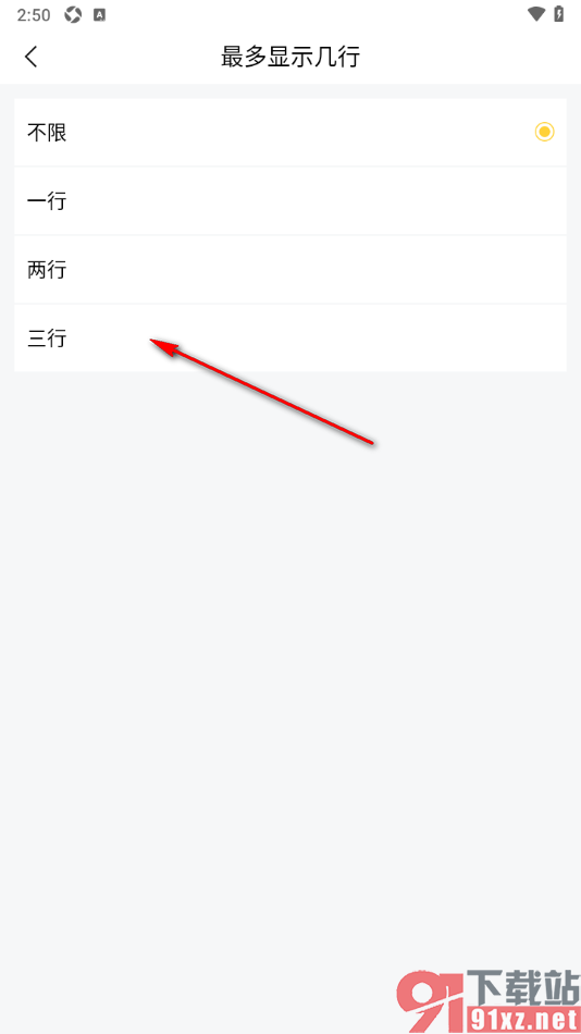 好用便签APP设置每条待办最多显示三行的方法