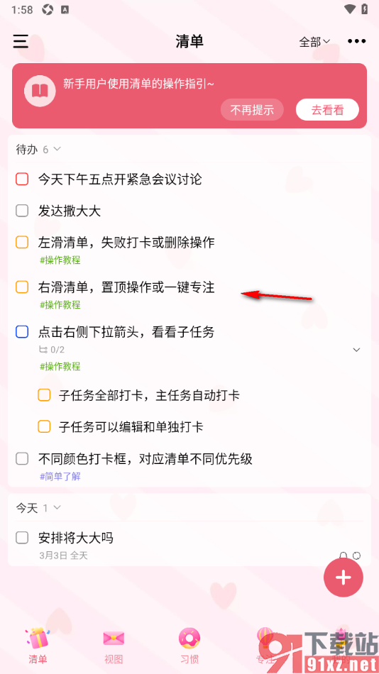 朝暮计划APP在待办清单添加标签的方法