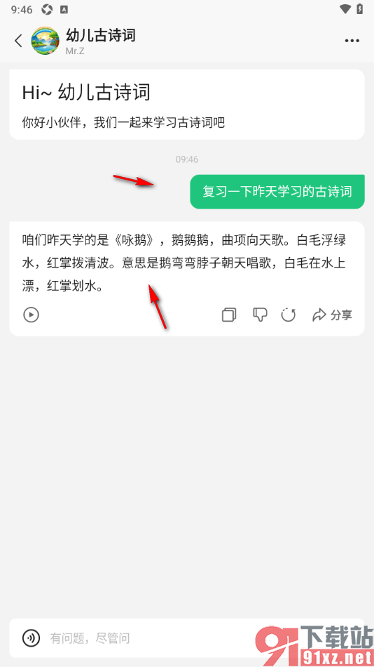 腾讯元宝AI写作APP使用幼儿古诗词应用的方法