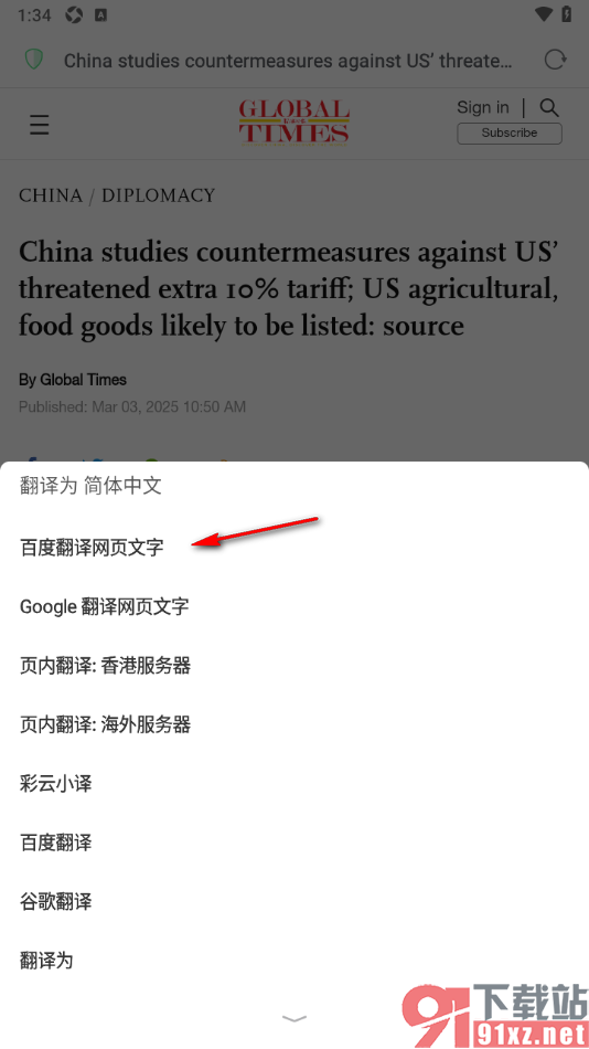 Alook浏览器手机版将英文网页翻译成中文网页的方法