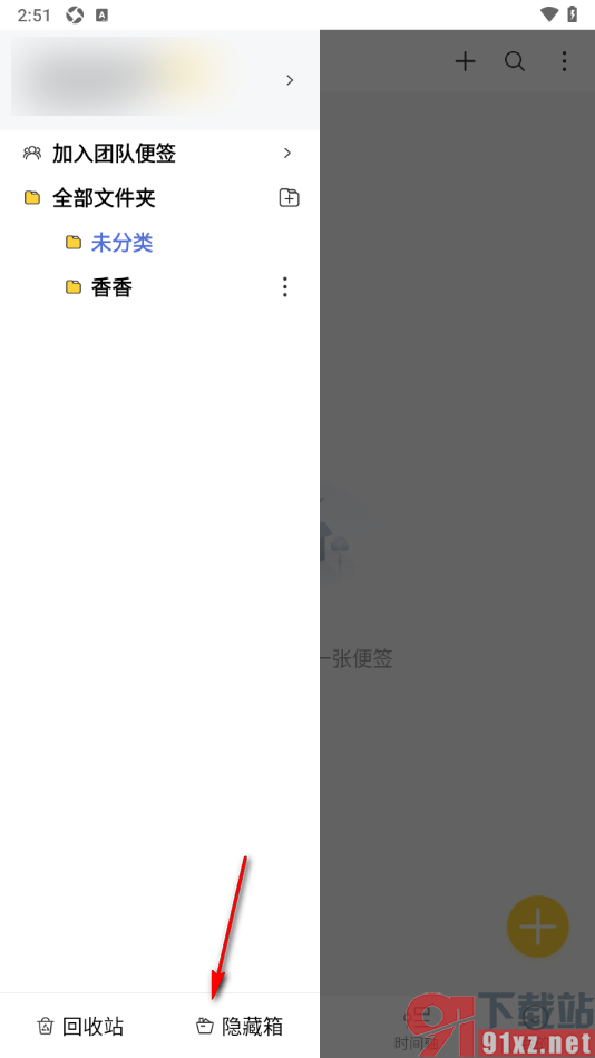 好用便签App设置显示隐藏的便签的方法