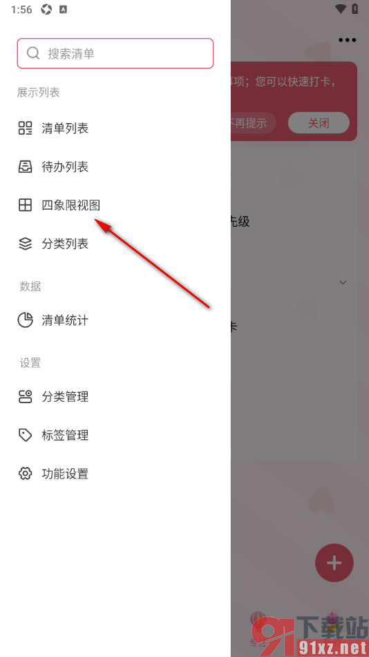 朝暮计划APP在四象限视图中编辑内容的方法