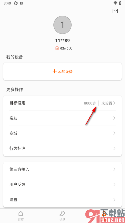zepp life手机版设置我的目标体重的方法