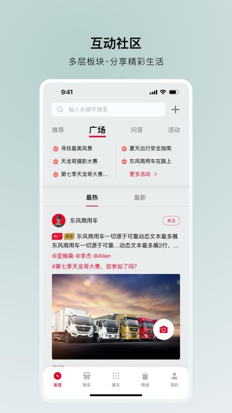 东风车管家司机版v1.1.8截图2