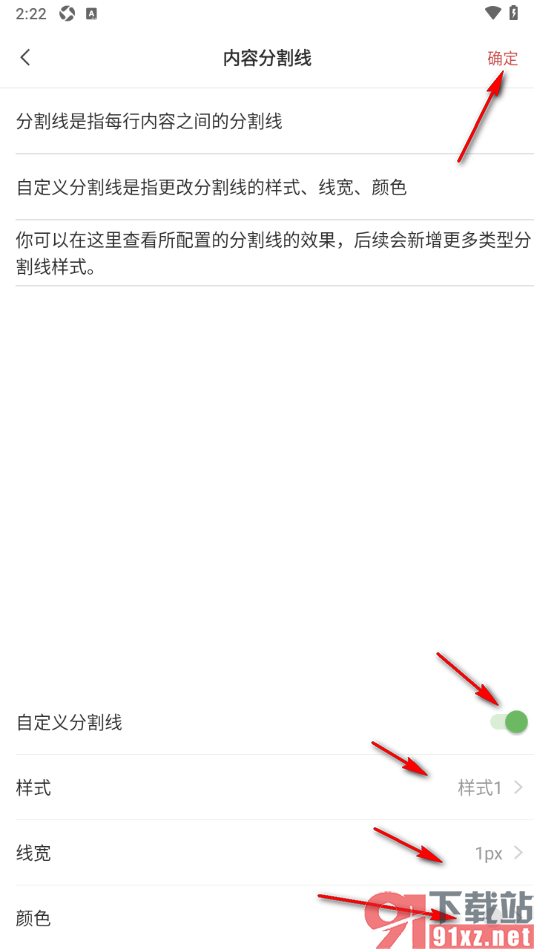 敬业签APP调整内容分割线样式的方法