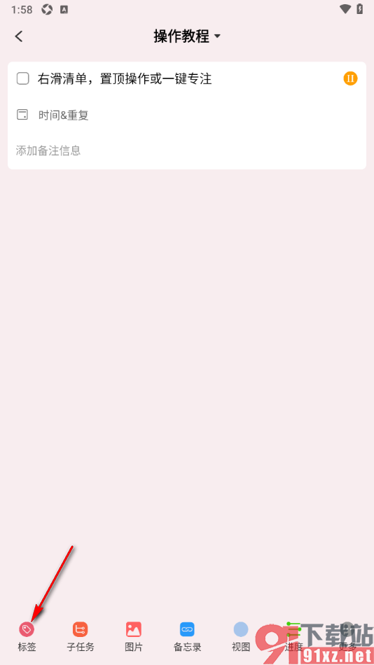 朝暮计划APP在待办清单添加标签的方法