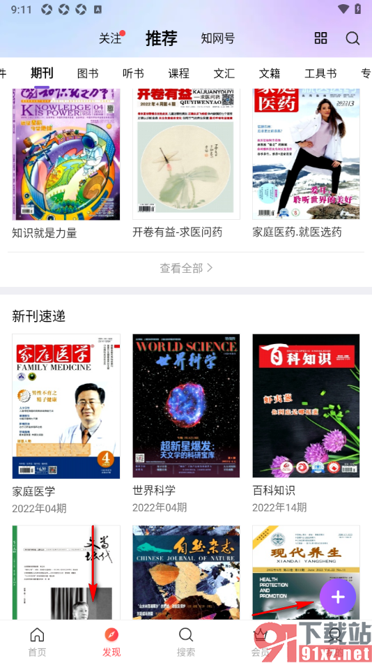 手机知网APP进行简言发表的方法