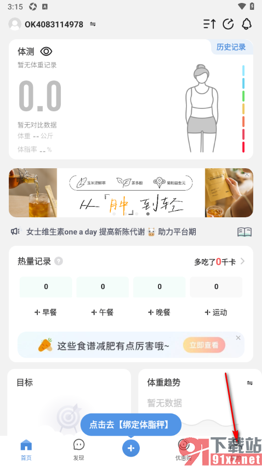 OKOK运动软件手机版添加家庭成员的方法