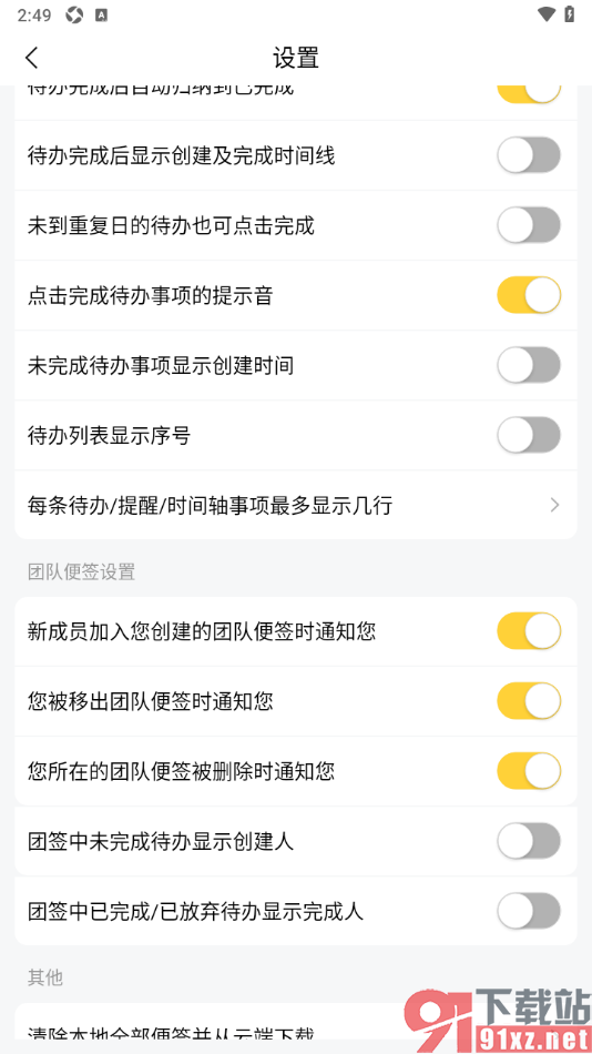 好用便签APP设置待办列表显示序号的方法