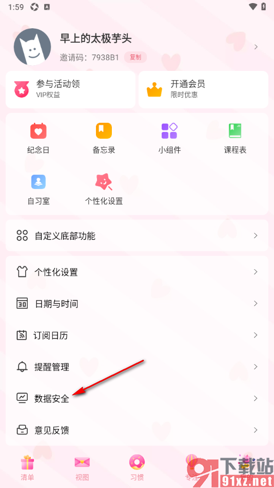 朝暮计划APP设置下载数据到本地备份的方法