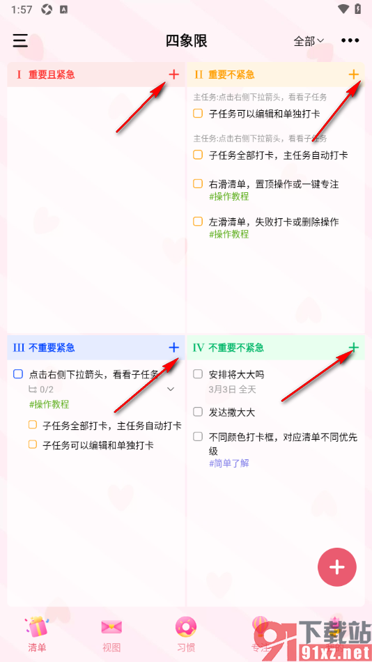朝暮计划APP在四象限视图中编辑内容的方法
