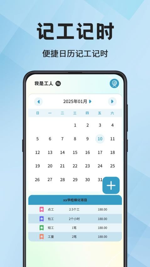 小时工time工时记最新版v3.2.8截图3