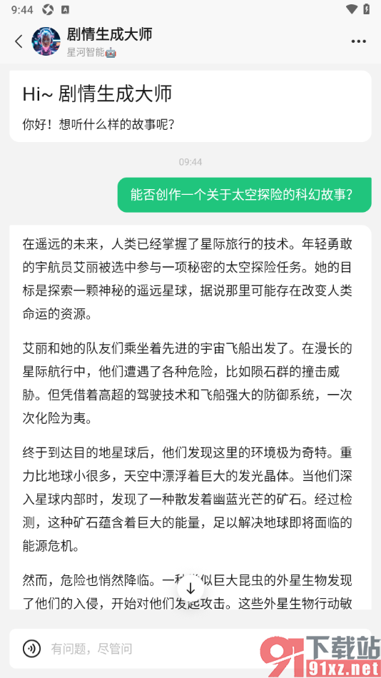 腾讯元宝AI写作APP使用剧情生成大师应用的方法