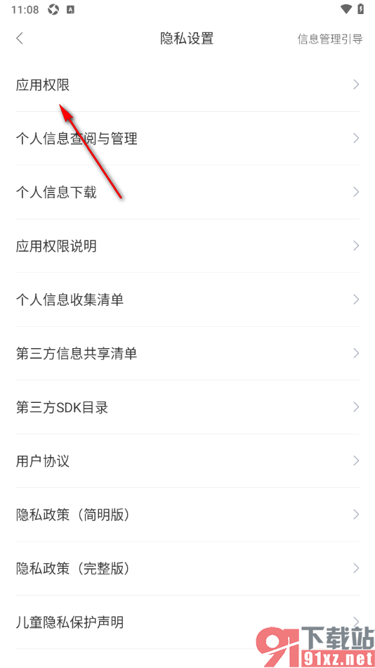 搜狗翻译APP启用麦克风权限的方法