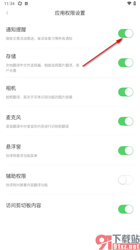 搜狗翻译APP设置通知提醒功能的方法