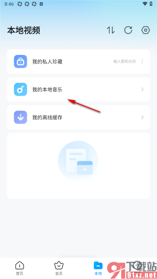 暴风影音手机版进行本地音乐扫描的方法