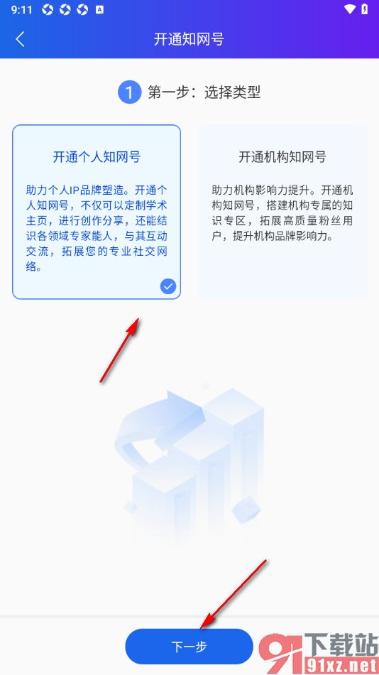 手机知网APP进行简言发表的方法
