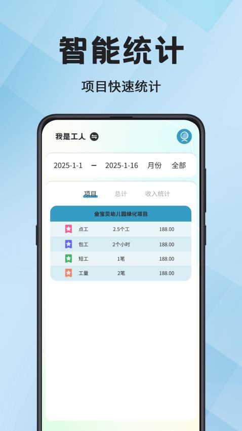 小时工time工时记最新版v3.2.8截图1