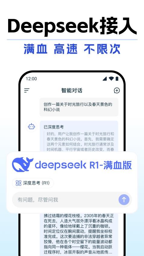DeepAI全能助手最新版v1.2.3截图5
