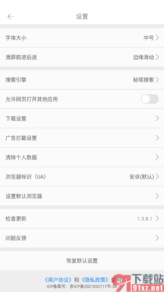 久久浏览器极速版APP设置禁止允许网页打开其他应用的方法