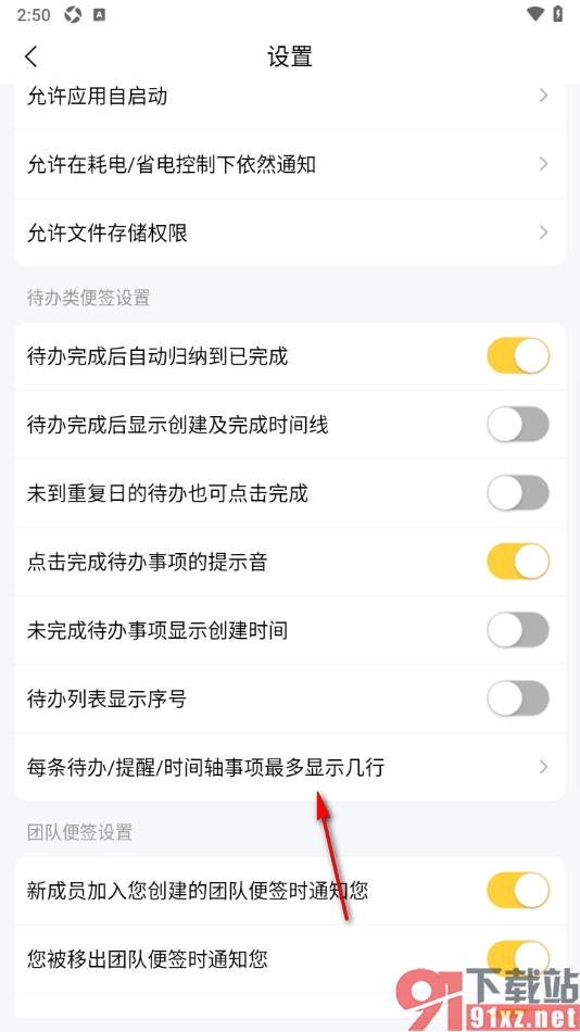 好用便签APP设置每条待办最多显示三行的方法