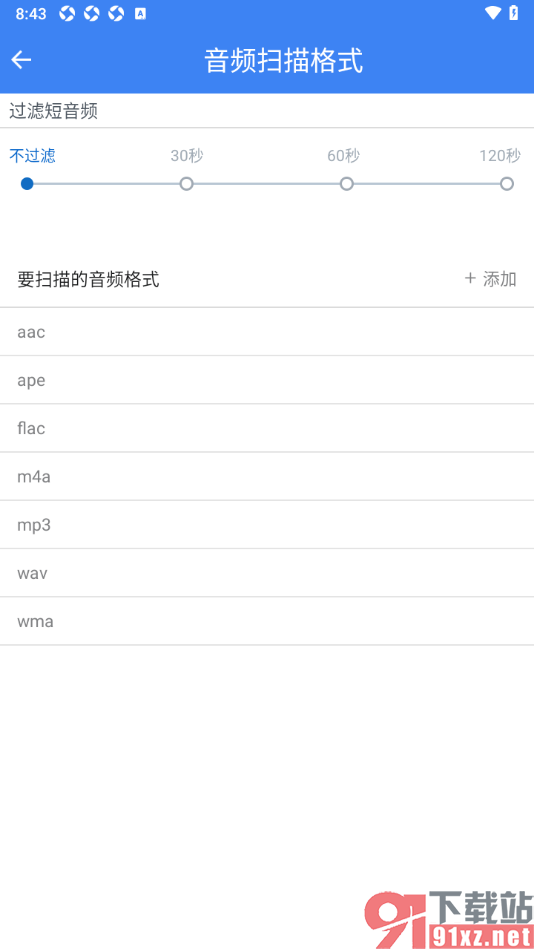 暴风影音APP添加音频扫描格式的方法