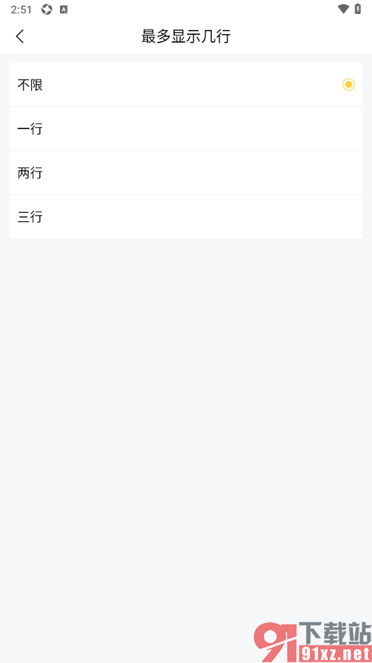 好用便签APP设置每条待办最多显示三行的方法
