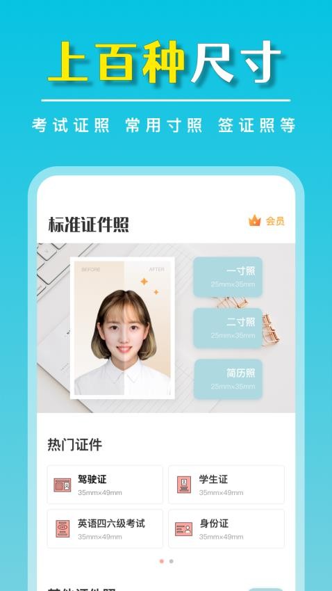 标准证件照随手拍软件v1.6截图4