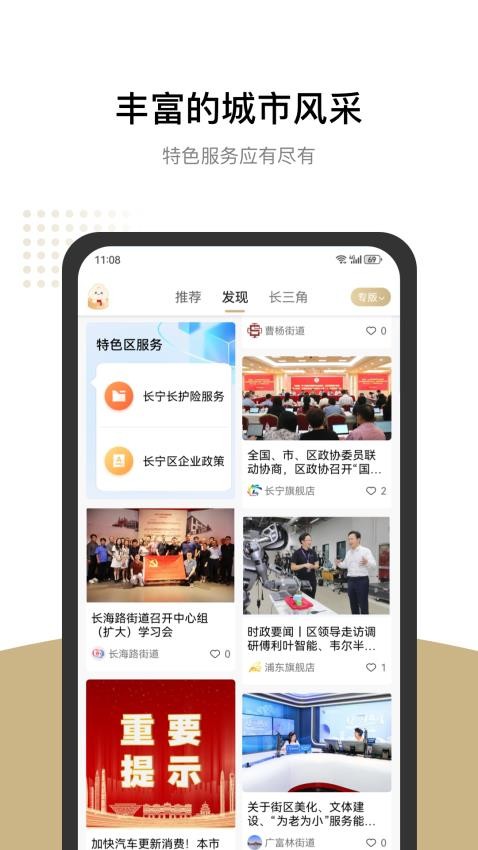 随申办市民云免费版v8.1.0截图2