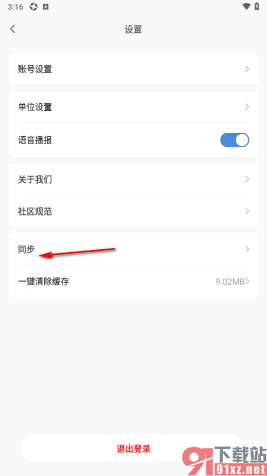 OKOK运动软件手机版开启多手机同步功能的方法